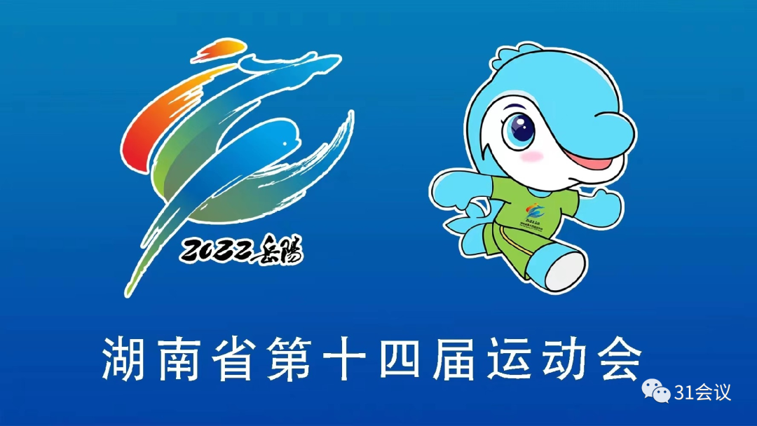 湖南省第十四届运动会，赛事预约门票怎么抢？