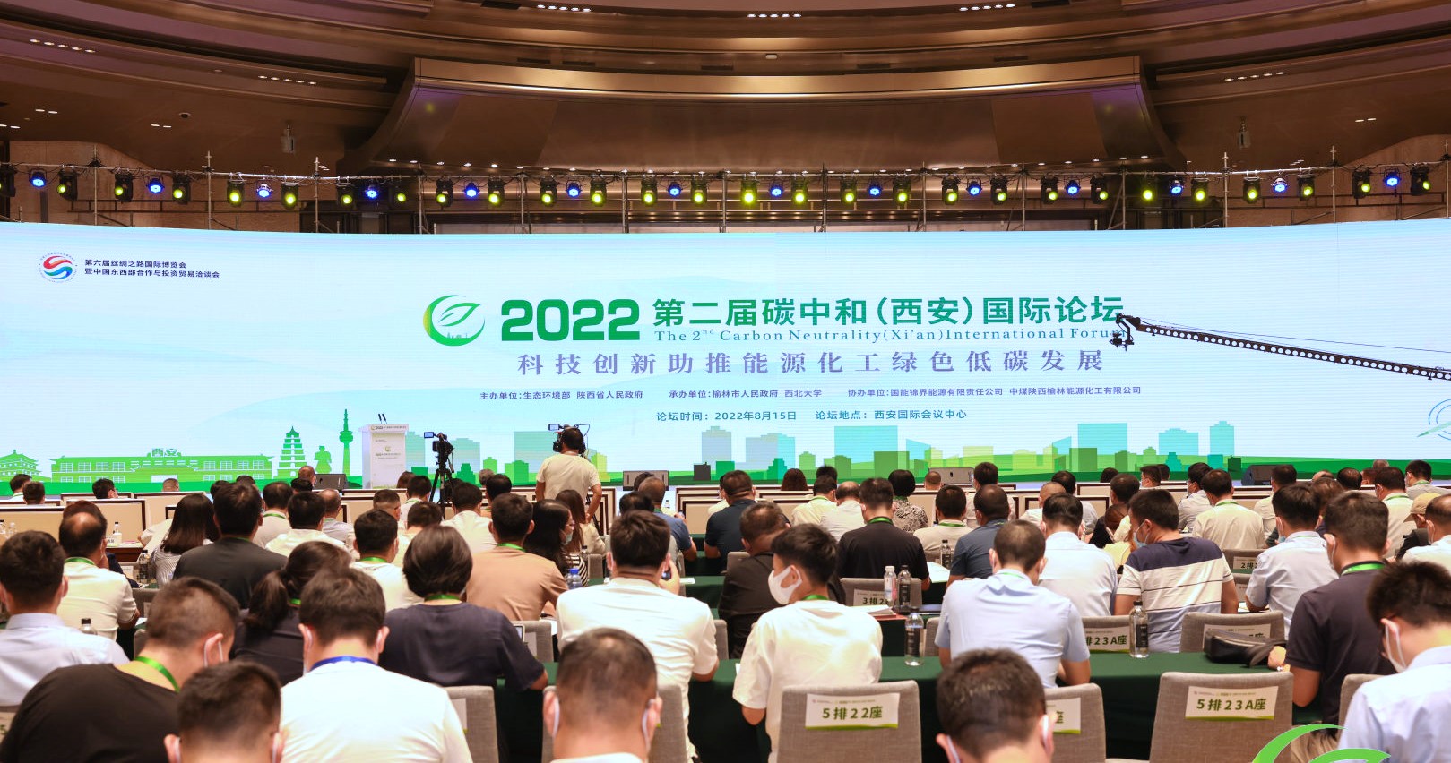 2022第二届碳中和（西安）国际论坛，探索低碳发展新路径