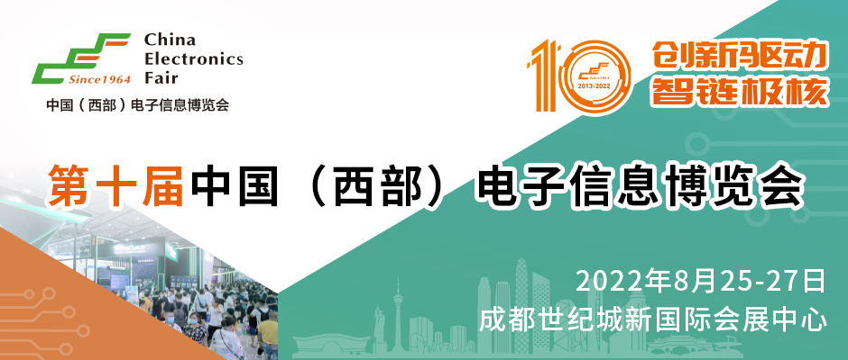 第十届中国（西北）电子信息博览会，创新驱动产业发展