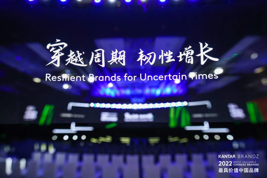 2022年凯度BrandZ最具价值中国品牌100强发布会盛大开幕