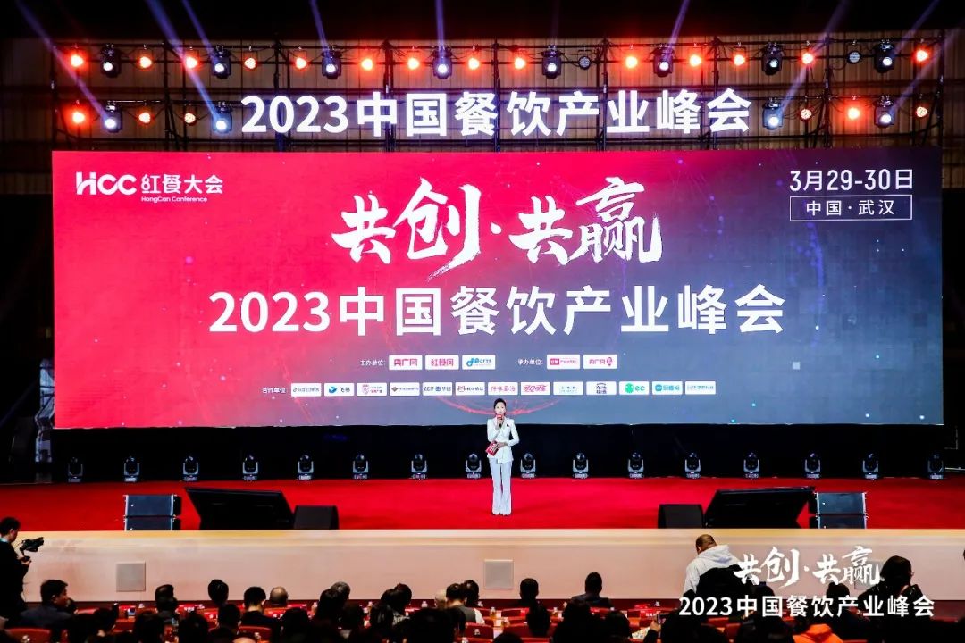 “共创·共赢”2023中国餐饮产业峰会，31会议数字化赋能线上、线下