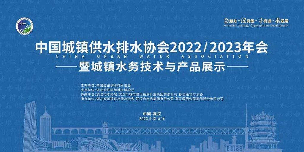 共襄盛會，一同回顧中國水協年會中的數字化場景