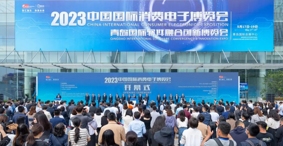2023中國國際消費電子博覽會——智匯融生 數聚未來
