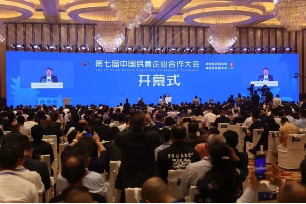 第七届中国民营企业合作大会——营商环境更优 企业阵容更壮