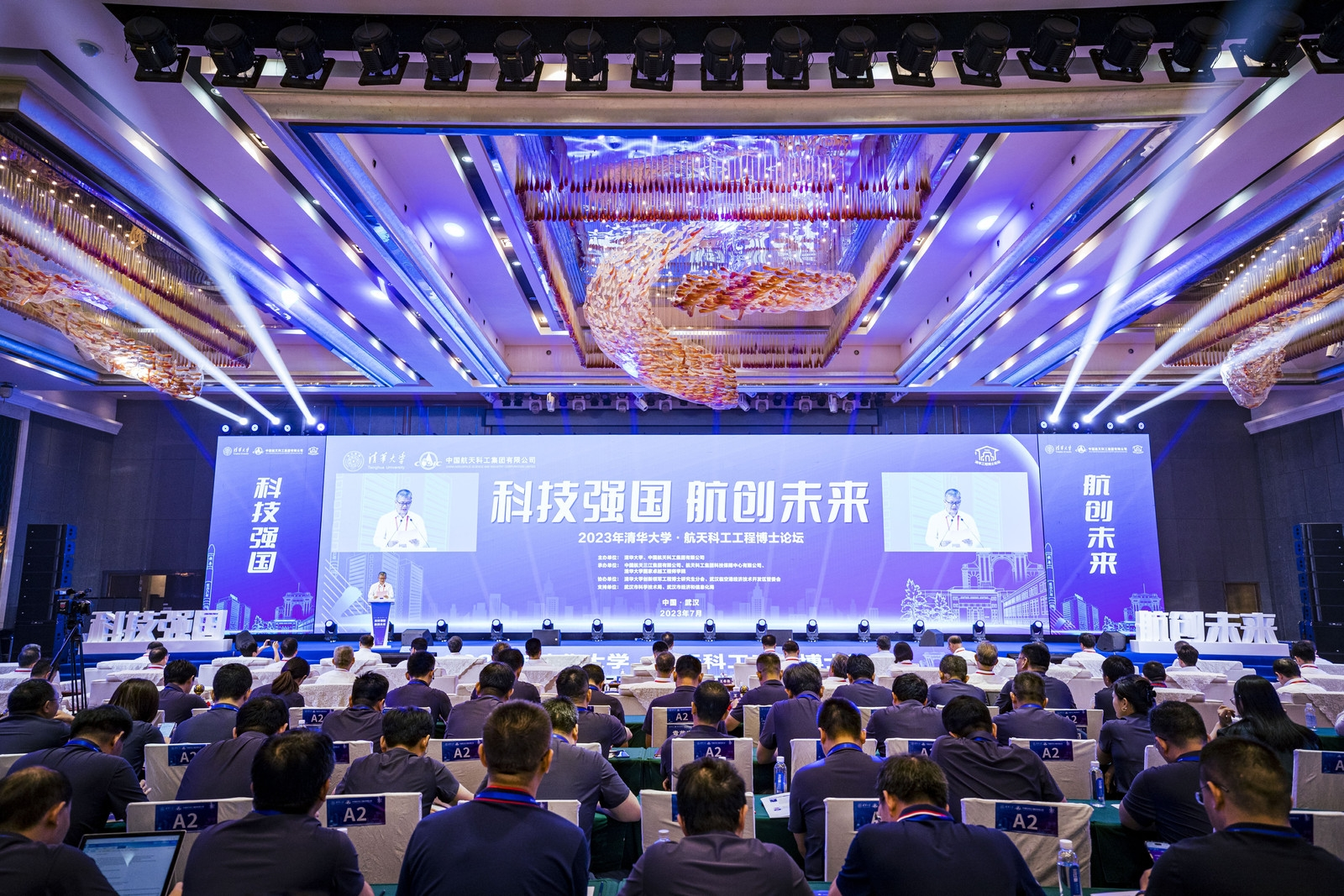 2023年清華大學·航天科工工程博士春季論壇——科技強國，航創未來
