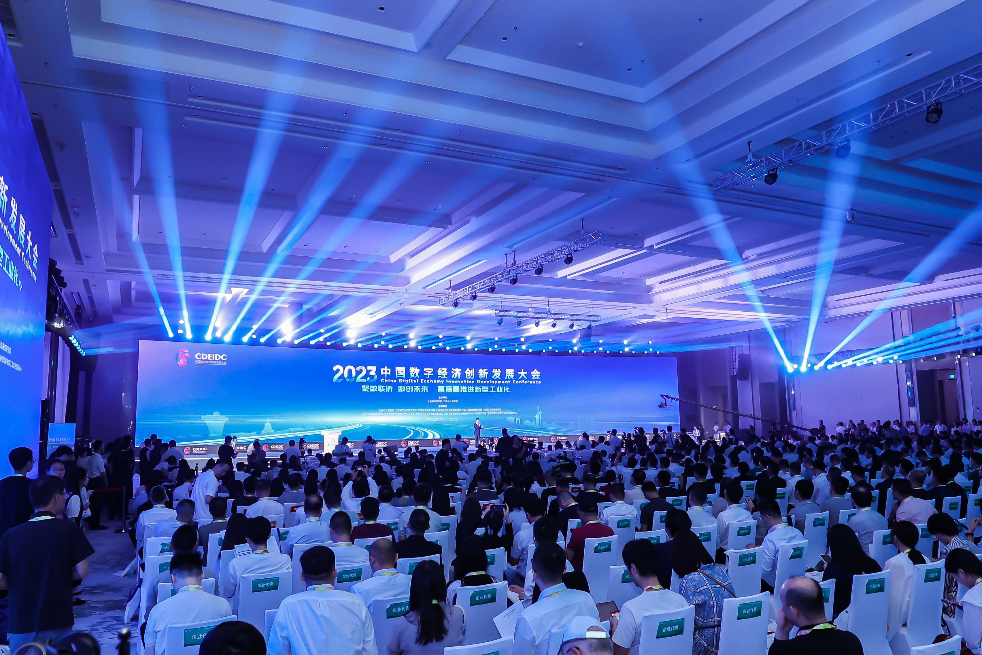2023中国数字经济创新发展大会——聚数联侨 数创未来