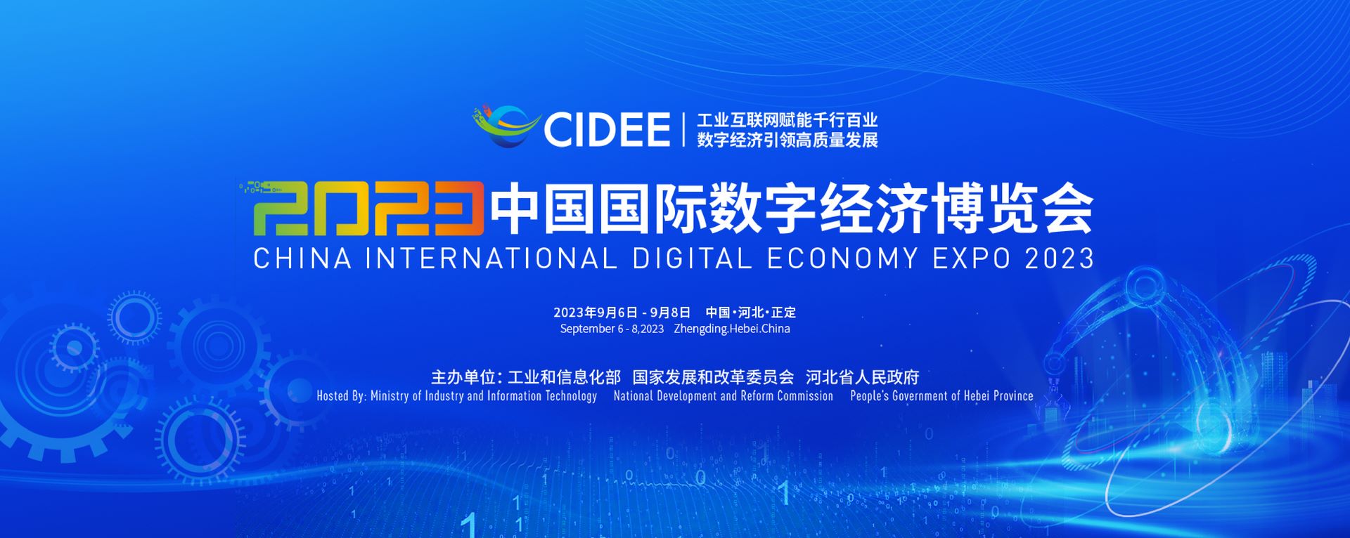 2023中国国际数字经济博览会：数字经济引领高质量发展