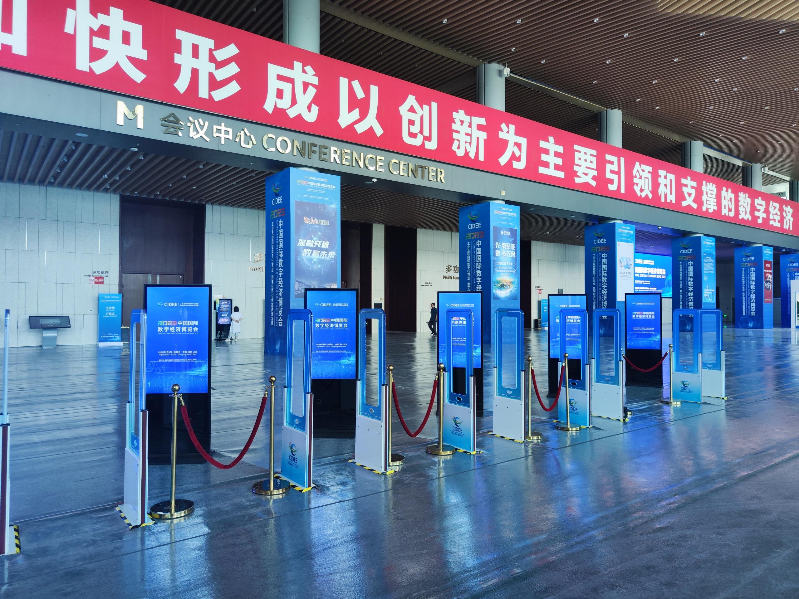 2023中国国际数字经济博览会.jpg