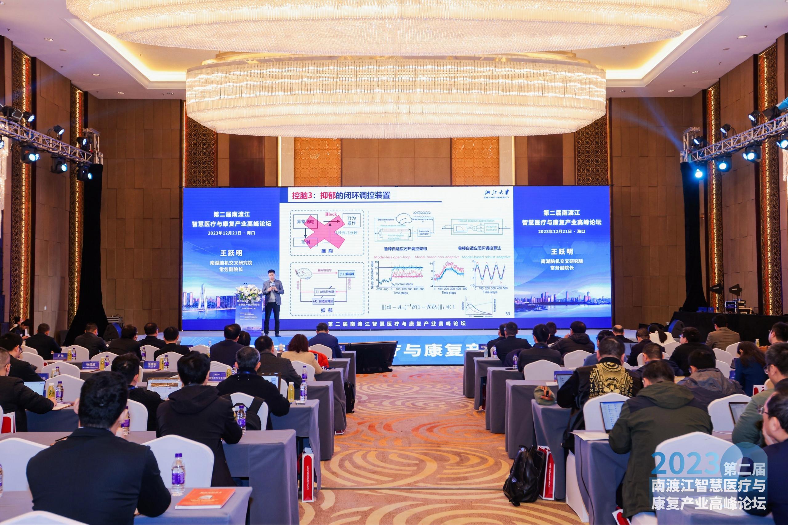 第二屆南渡江智慧醫療與康復產業高峰論壇：科技賦能產業