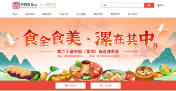 中国 (漯河) 食品博览会