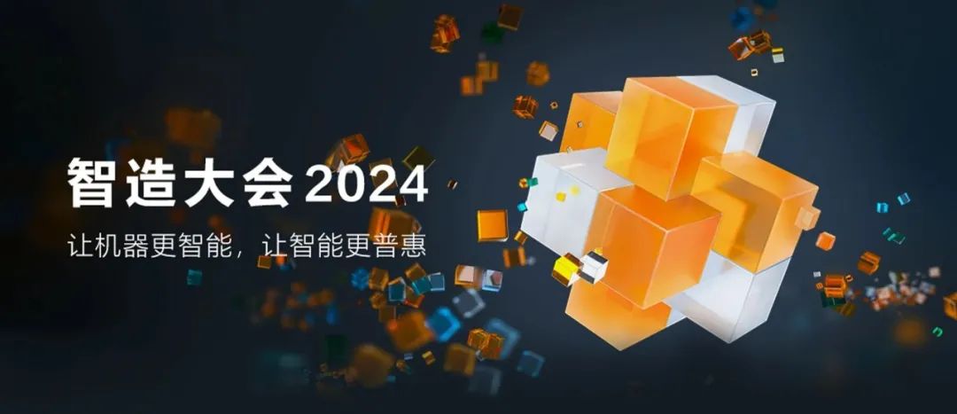 2024智造大會(huì)順利開展 31會(huì)議賦能會(huì)議簽到高效便捷