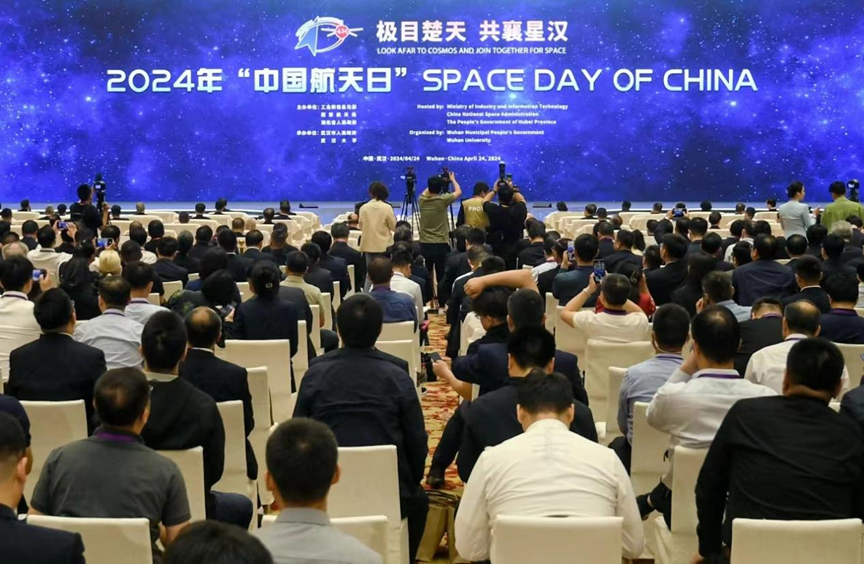 2024年“中国航天日”主场活动启动仪式