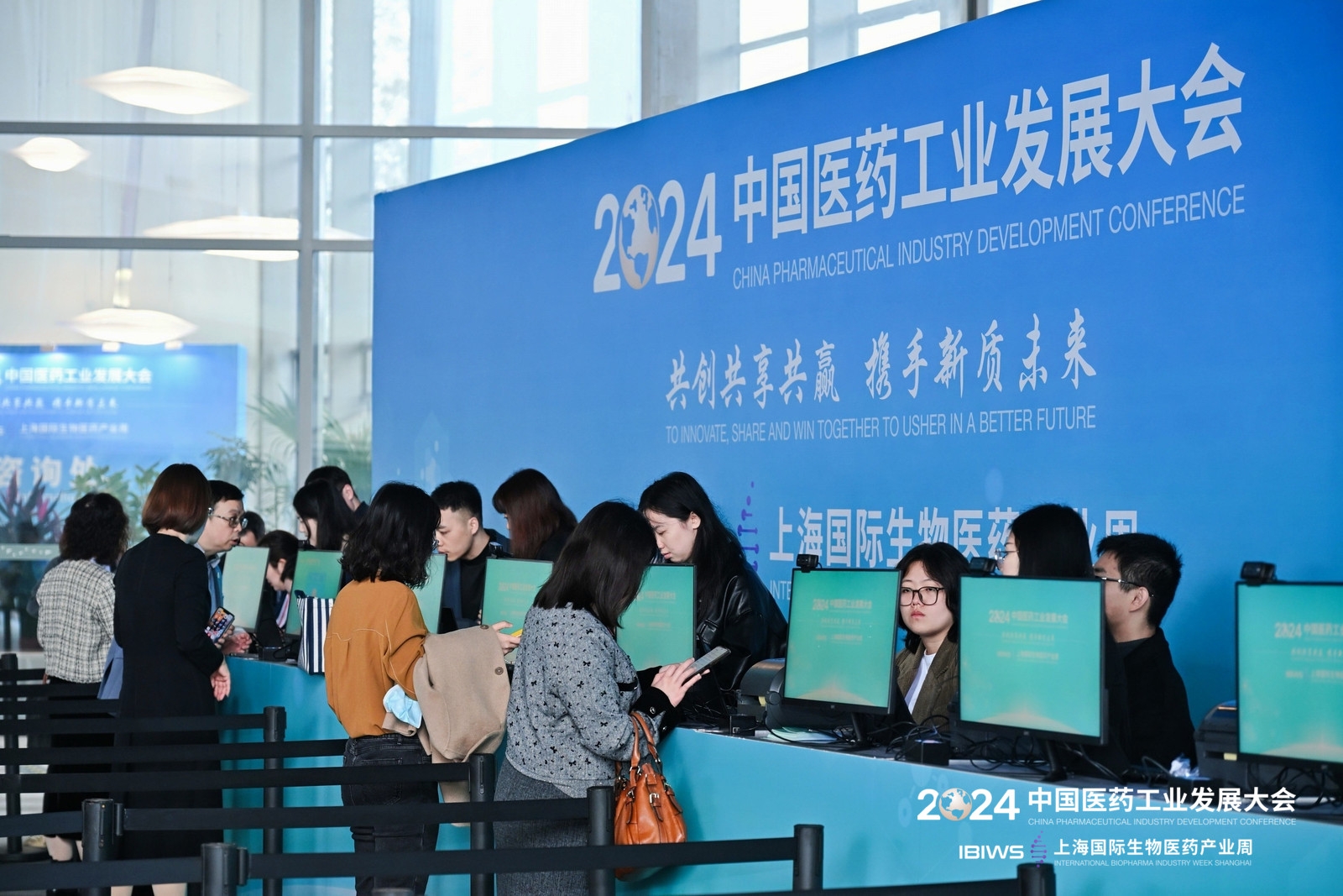 2024中国医药工业发展大会