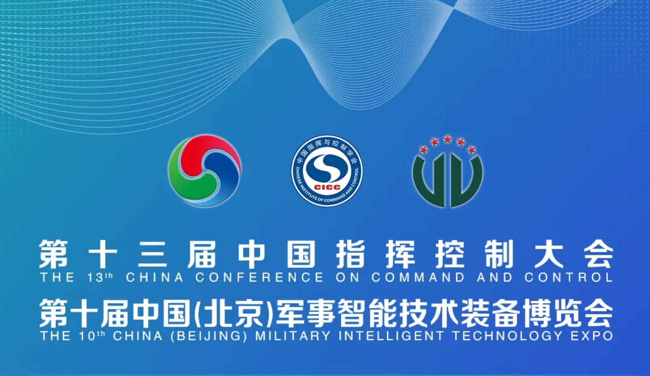 第十届北京军博会圆满落幕，数字化引领展会新高度