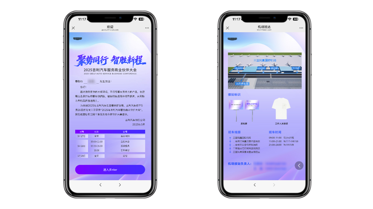 微站展示.png