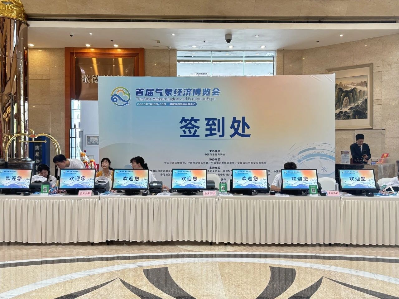 气象经济博览会圆满落幕，数字化服务刷新参会体验！