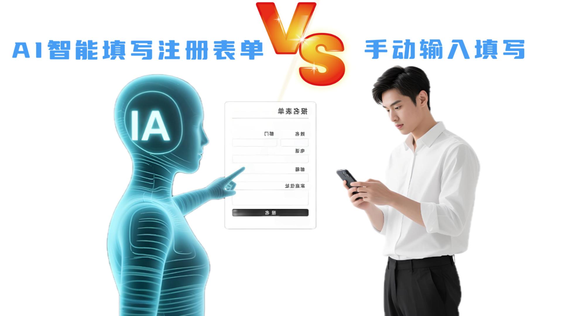 31智能填写表单