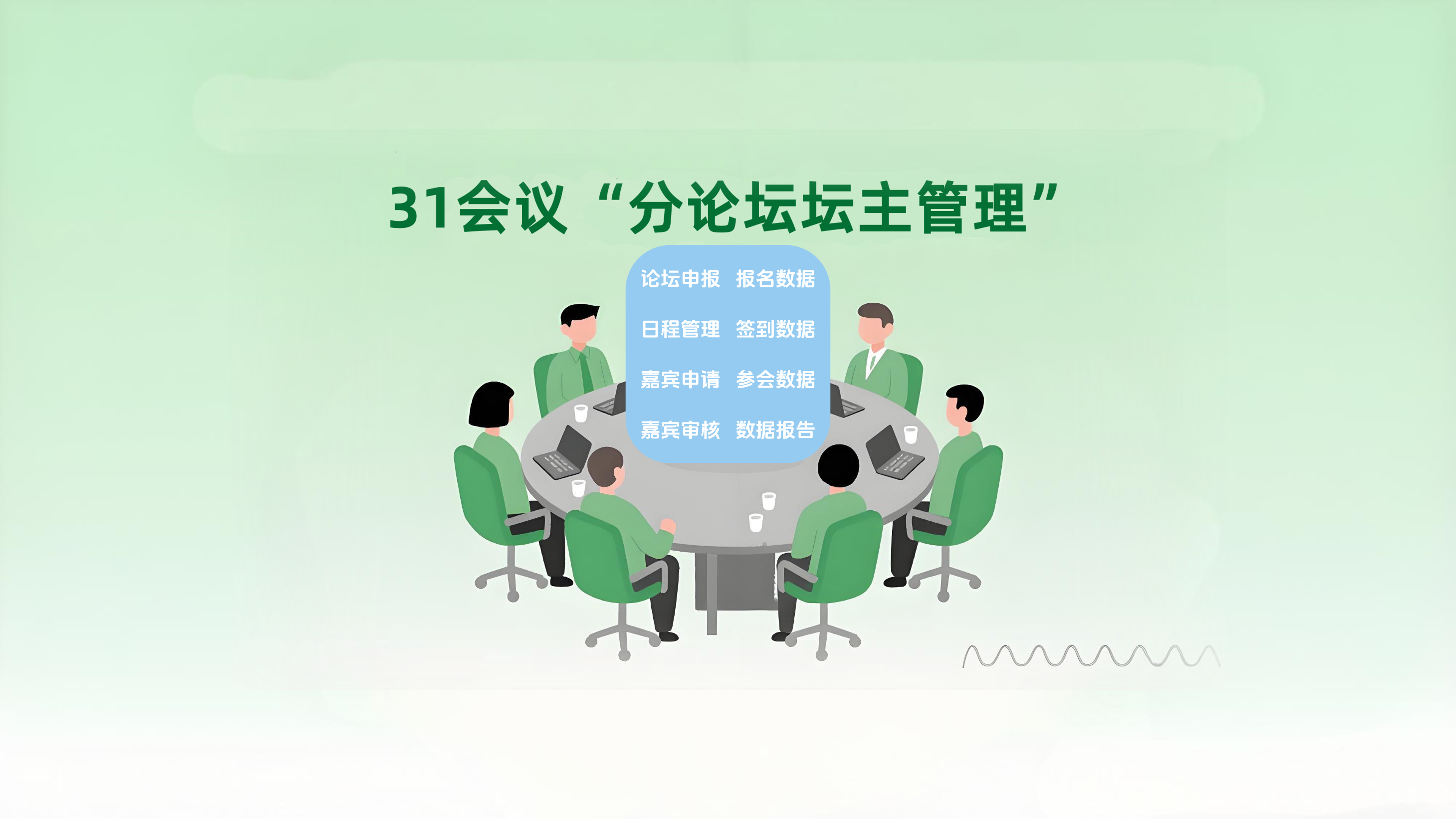31 坛主系统-破解 3 大痛点，让分论坛运营效率倍增