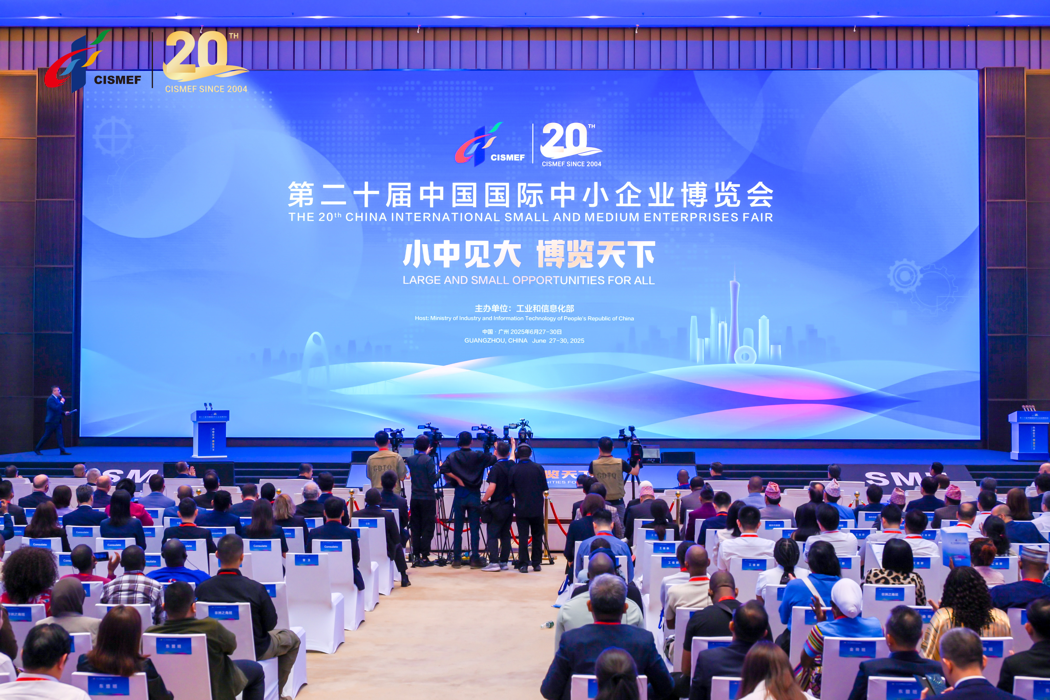 第二十届中国国际中小企业博览会：从云端对接至 3 秒入场 数字化服务点亮经贸平台
