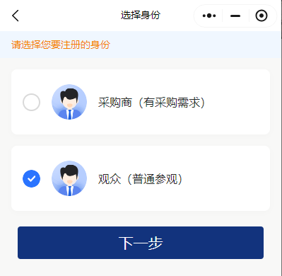观众、采购商.png