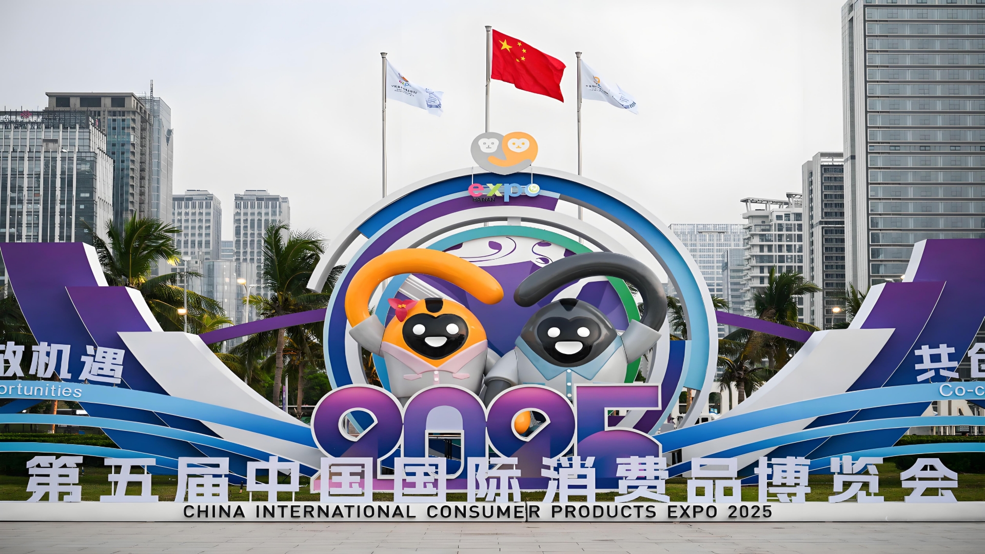第五屆中國(guó)國(guó)際消費(fèi)品博覽會(huì)：共享開(kāi)放機(jī)遇，智慧引領(lǐng)潮流