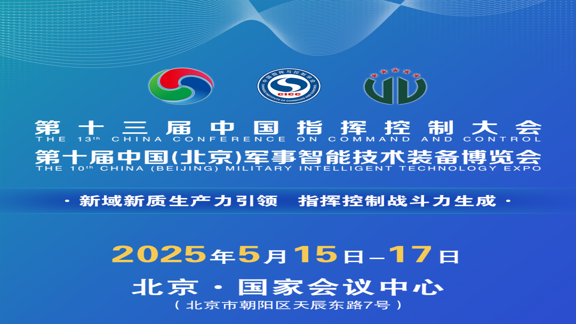 第十屆北京軍博會(huì)圓滿(mǎn)落幕，數(shù)字化引領(lǐng)展會(huì)新高度