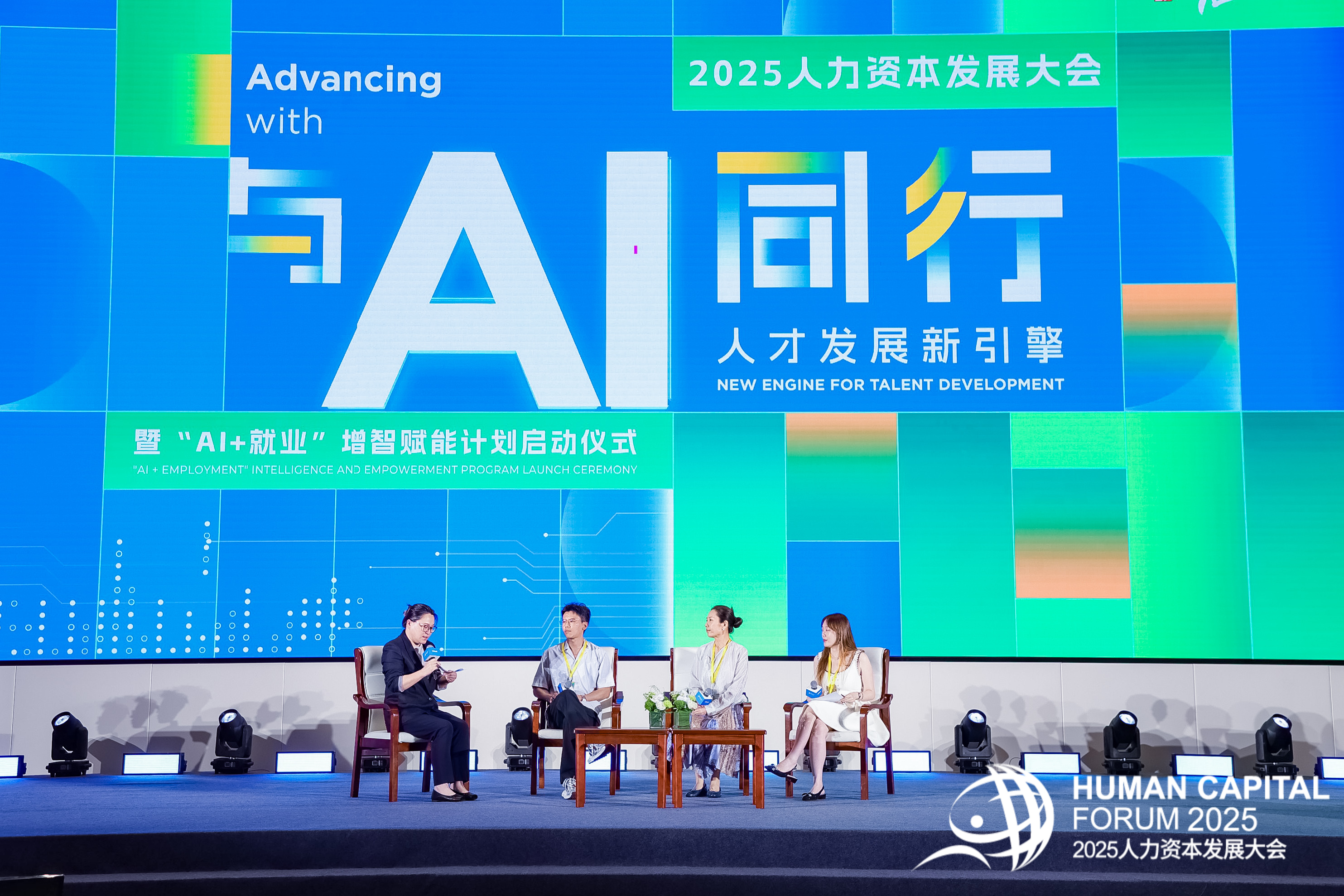 2025人力资本发展大会