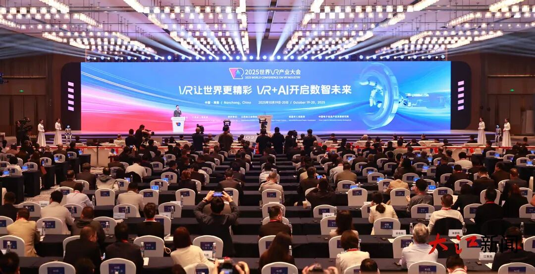 让世界更精彩！2025世界VR产业大会再聚南昌开启数智未来