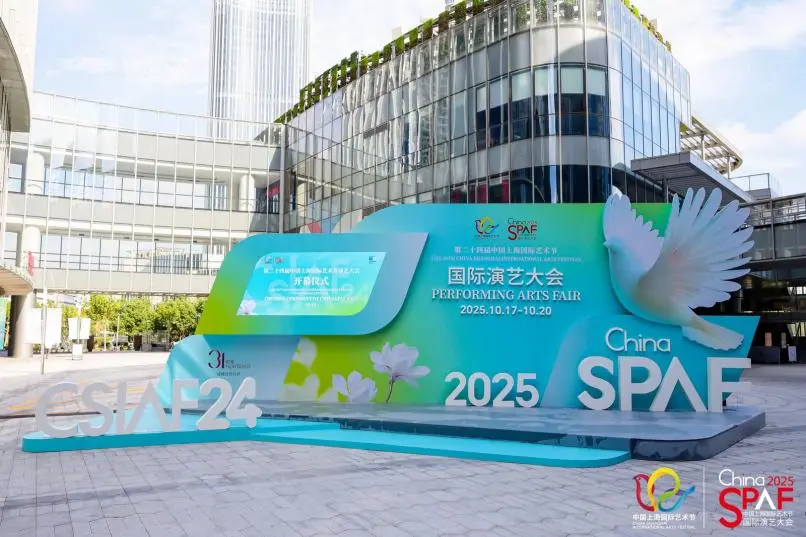 “全球艺场”！第24届中国上海国际艺术节国际演艺大会汇聚全球“艺”友