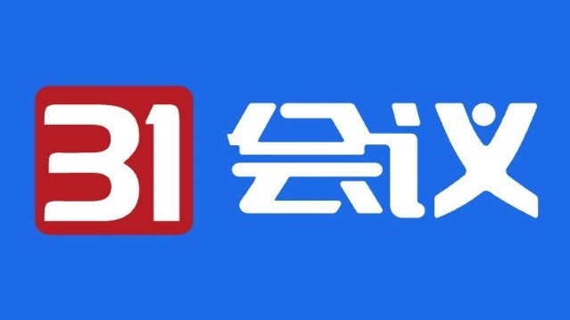 谁是中国数字会务系统第一品牌？——31会议如何定义会务数字化新标准