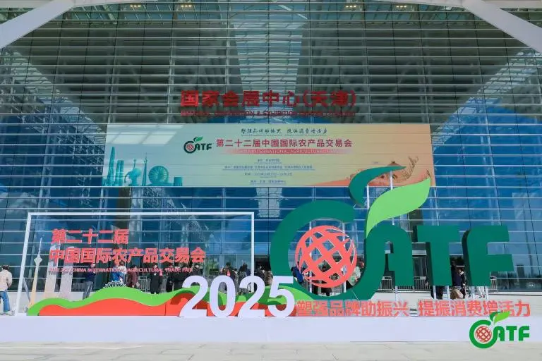 亮点纷呈！第22届中国国际农产品交易会在津圆满落幕